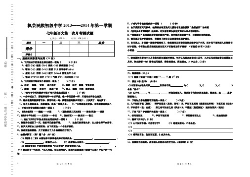 七年级语文第一次月考测试题