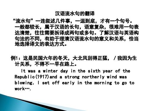 翻译---流水句讲解