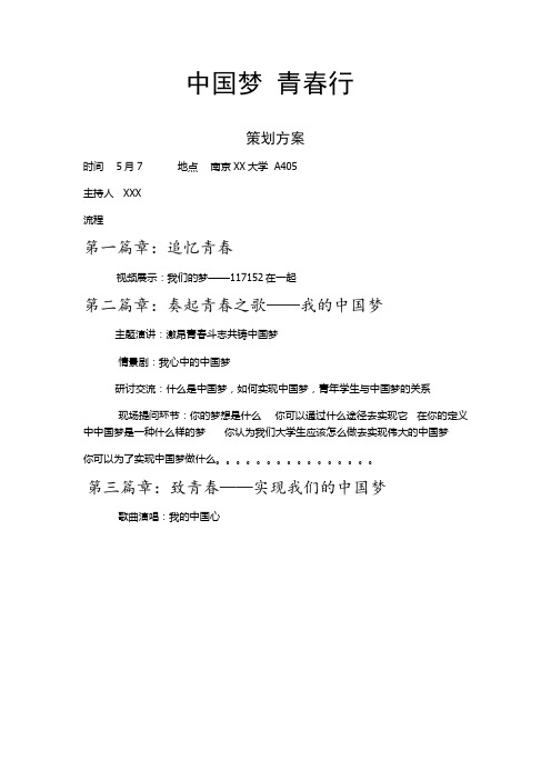 中国梦,青春行主题团日活动