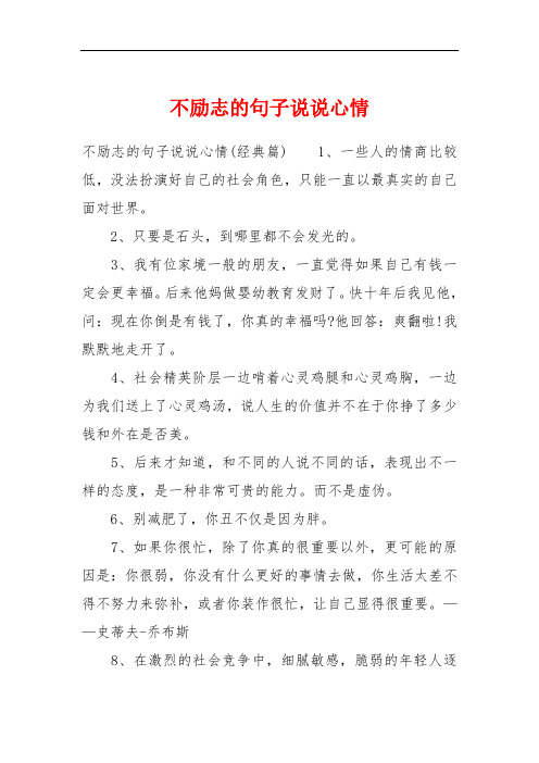 不励志的句子说说心情