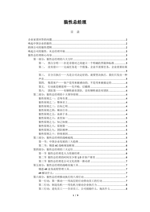 狼性总经理