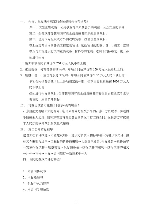 工程招投标与合同管理简答题整理
