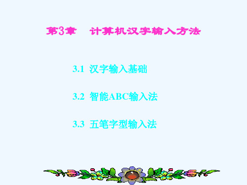 计算机公共基础教程第3章