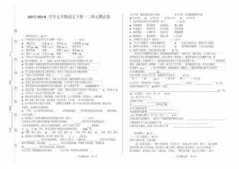 【最新】2017-2018学年人教部编版七年级语文下册一二单元测试卷
