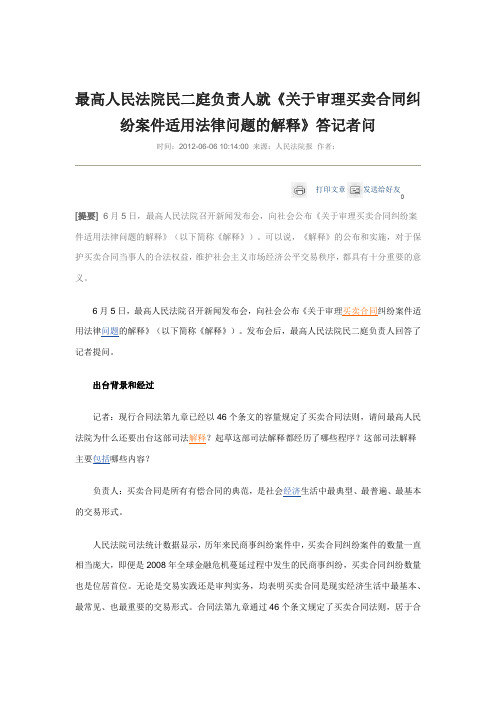 最高人民法院买卖合同司法解释最新