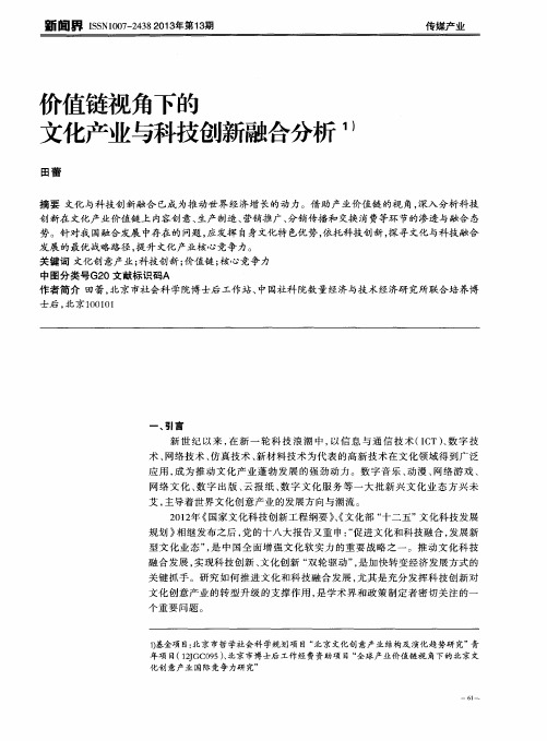 价值链视角下的艾化产业与科技创新融合分析