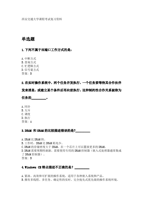 奥鹏西安交通大学课程考试《嵌入式原理及应用》参考资料答案.doc