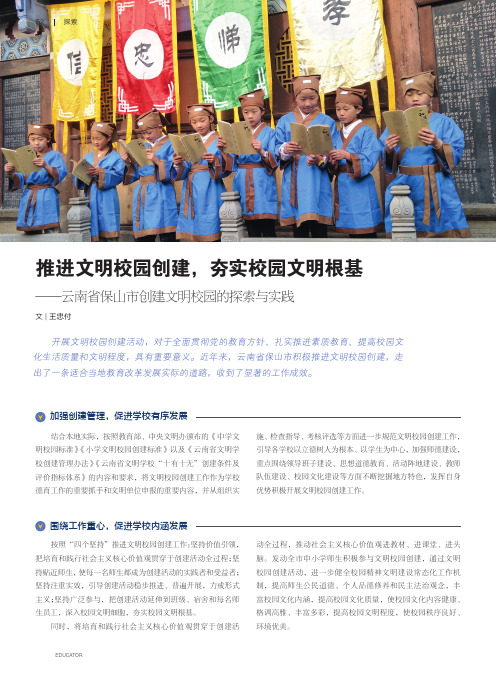 推进文明校园创建,夯实校园文明根基——云南省保山市创建文明校
