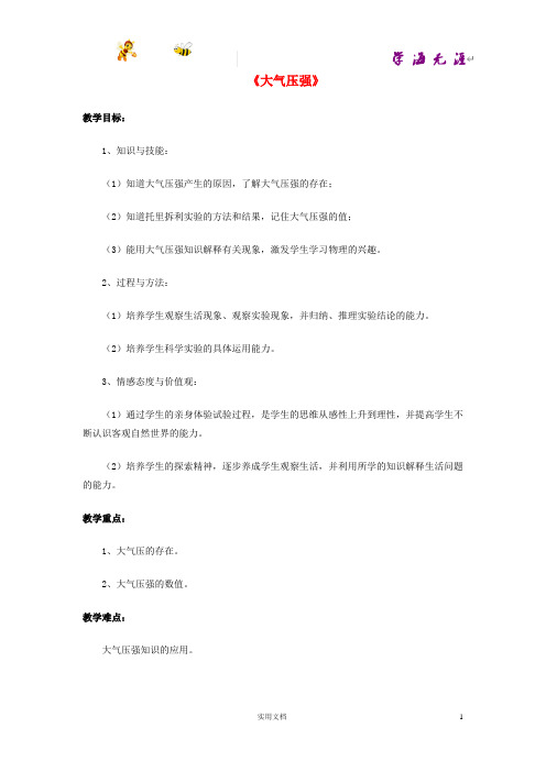 新北师大版8下物理--第8章 第四节 大气压强(第3课时)教案