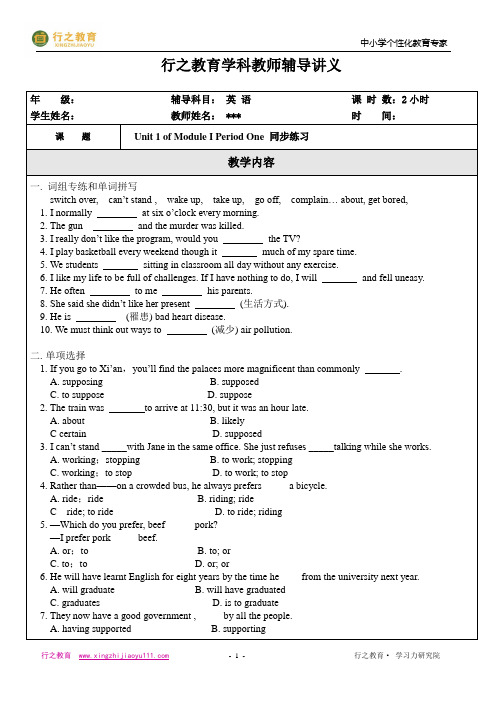 必修一  Unit 1习题