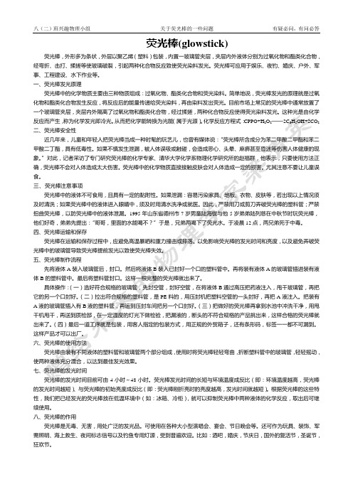 荧光棒