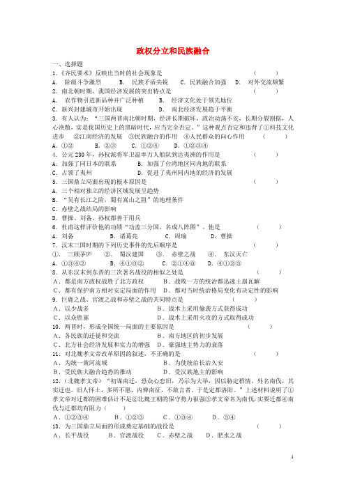 中考历史一轮总复习 第四单元 政权分立和民族融合