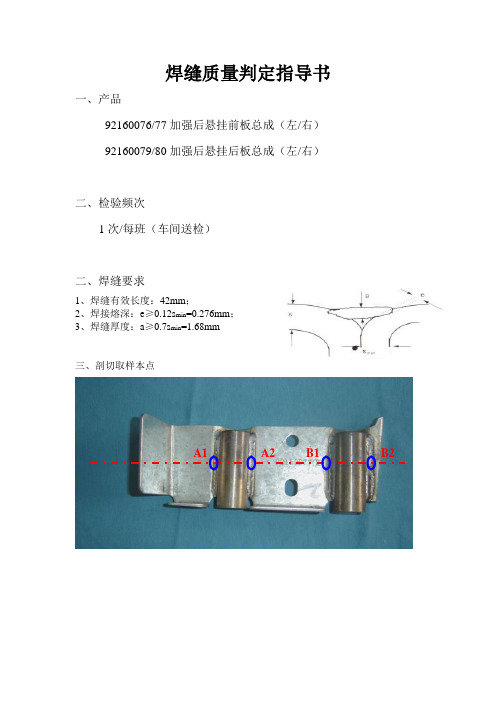 焊缝质量判定指导书
