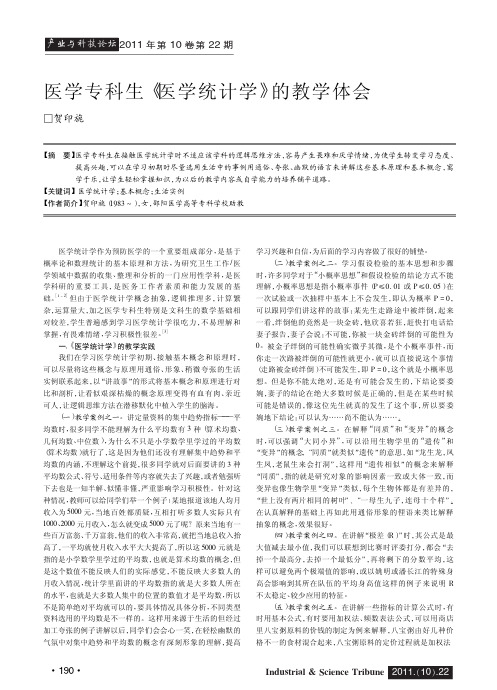 医学专科生《医学统计学》的教学体会