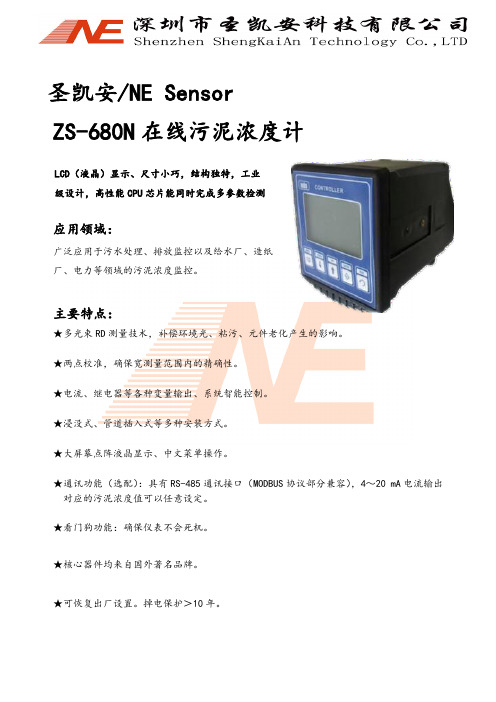 ZS-680N在线污泥浓度计