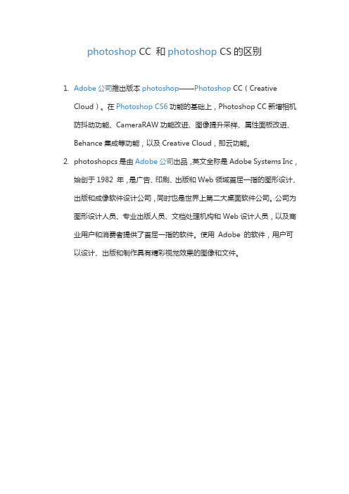 photoshop CC 和photoshop CS的区别