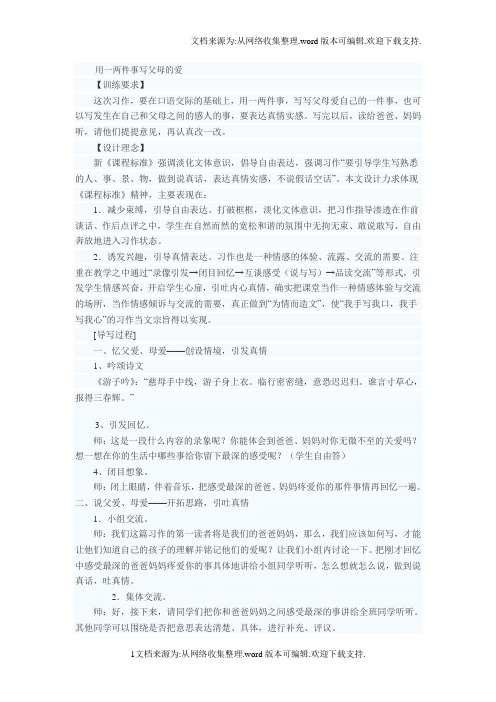 用一两件事写父母的爱