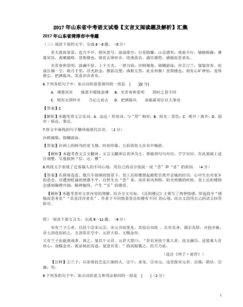 2017年山东省中考语文试卷【文言文阅读题及解析】汇集