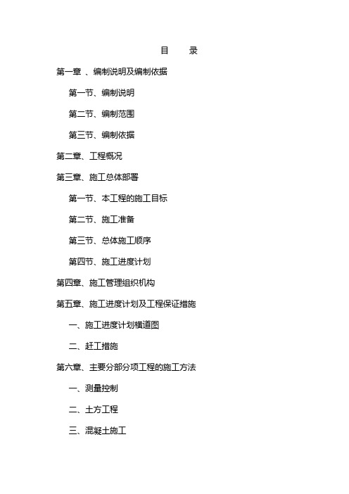 饮水安全施工组织设计_secret