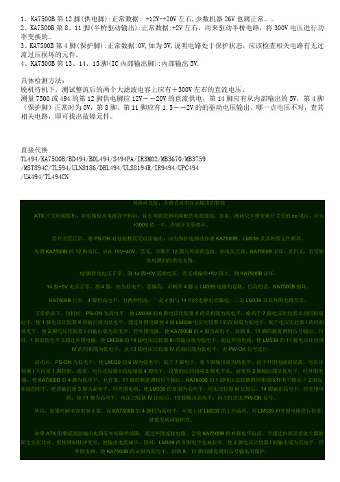 电脑电源维修