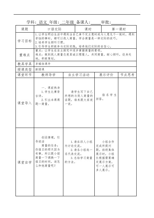 部编版二年级语文上册语文园地五《口语交际》教学设计