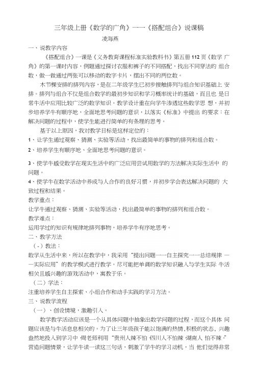 3上《数学的广角》说课稿.docx