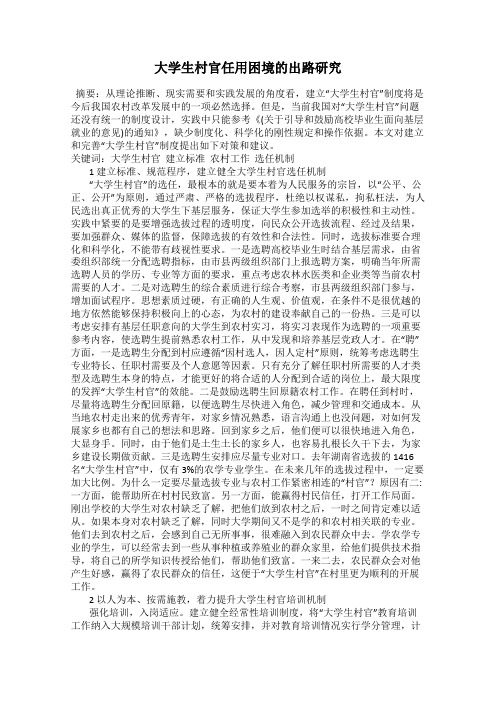 大学生村官任用困境的出路研究