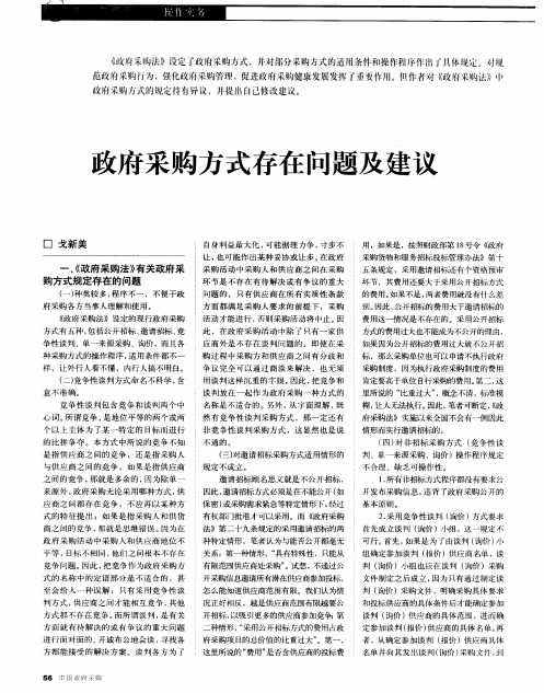 政府采购方式存在问题及建议
