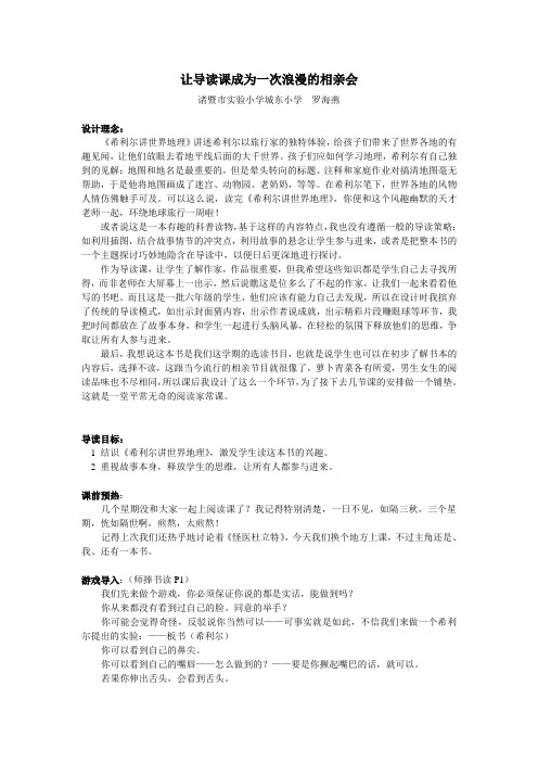 (罗海燕)《希利尔讲世界地理》导读