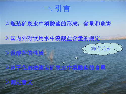 溴酸盐的性质