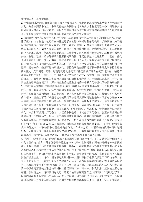物流知识点：事例说物流 
