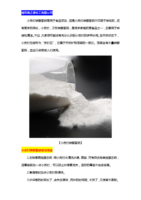小苏打碳酸氢钠常见用法