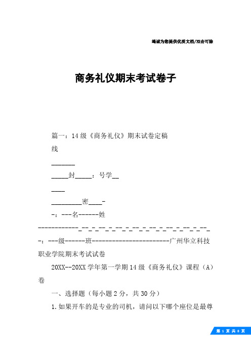 商务礼仪期末考试卷子