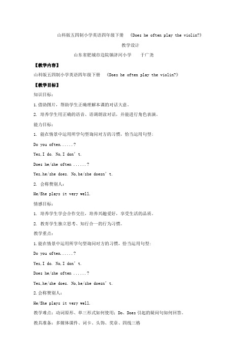 山科版英语四下U4L3教学设计