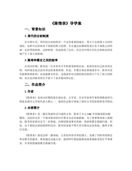 《陈情表》导学案