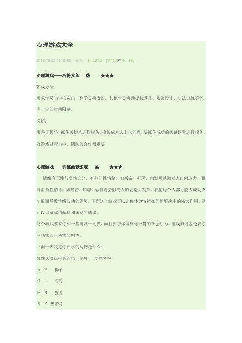 心理游戏大全