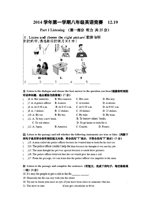 2014学年第一学期八年级英语竞赛  12.19