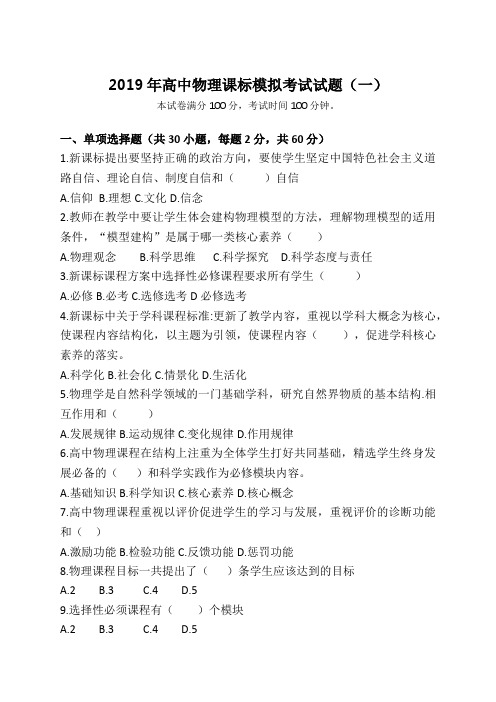 2019年高中物理课标模拟考试试题及答案(三套)