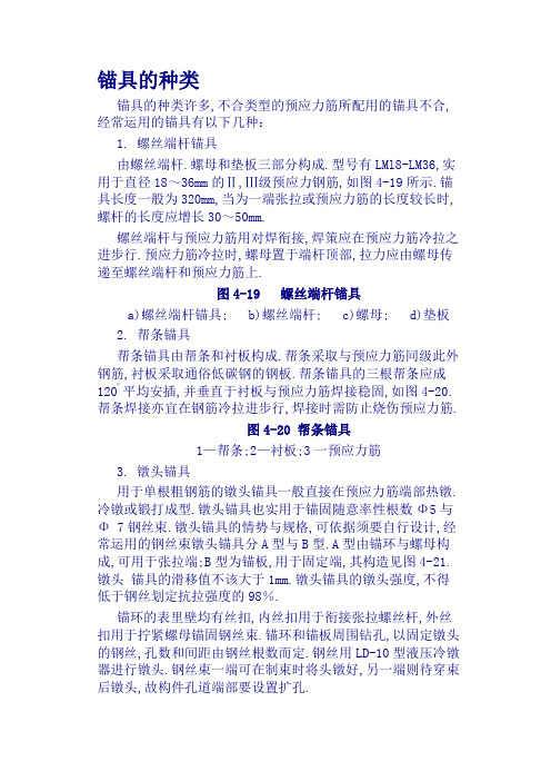锚具的种类