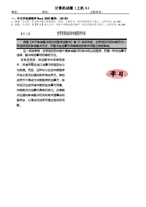 中石油职称考试计算机上机真题