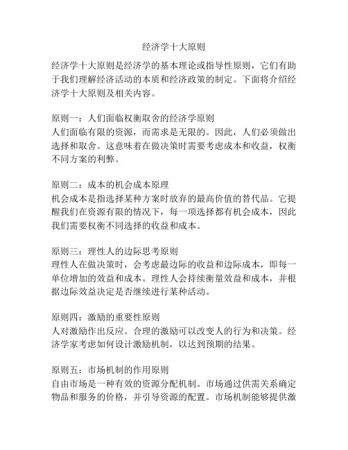经济学十大原则