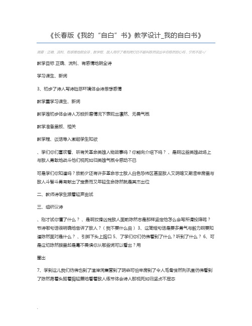 长春版《我的“自白”书》教学设计_我的自白书
