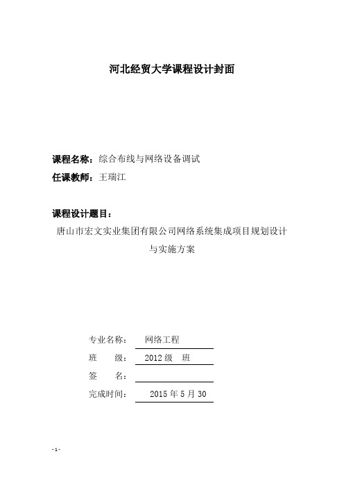 双核心企业综合布线网络设计,拯救课程设计,超全超准