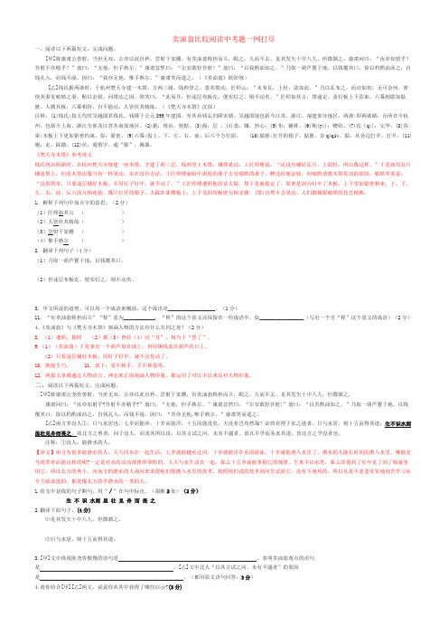 《卖油翁》对比阅读(最新最全中考题集锦)