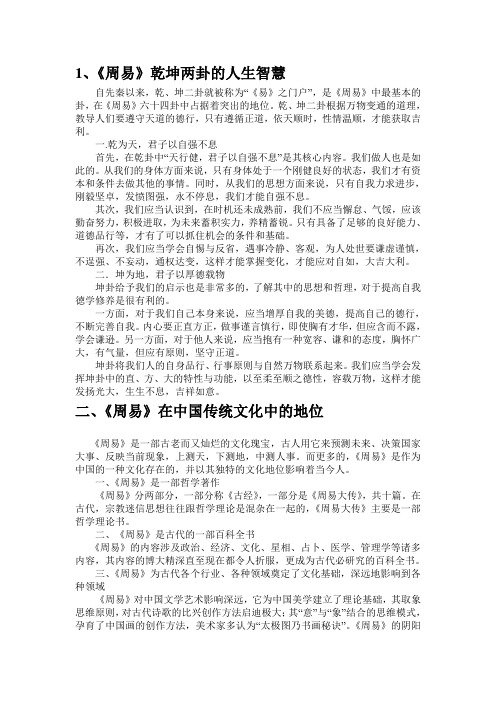 周易