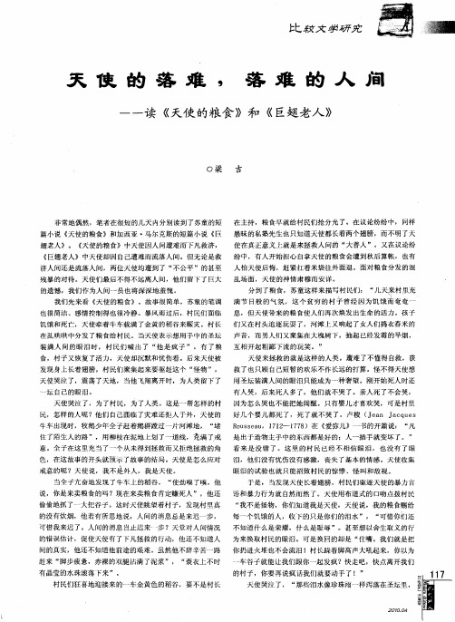 天使的落难,落难的人间——读《天使的粮食》和《巨翅老人》
