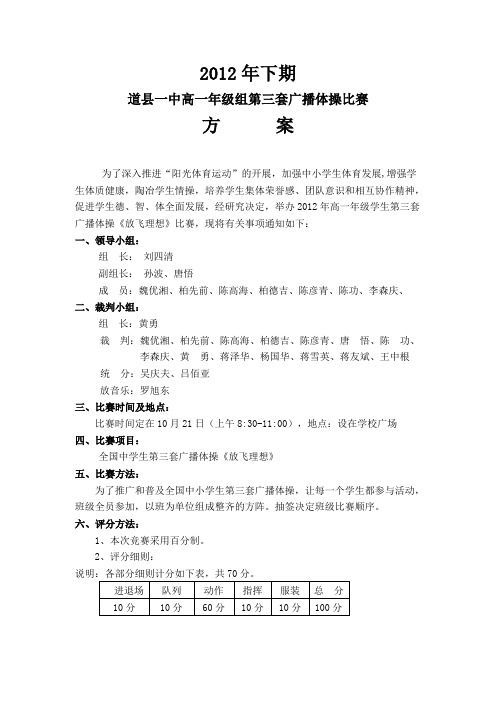 广播体操比赛活动方案
