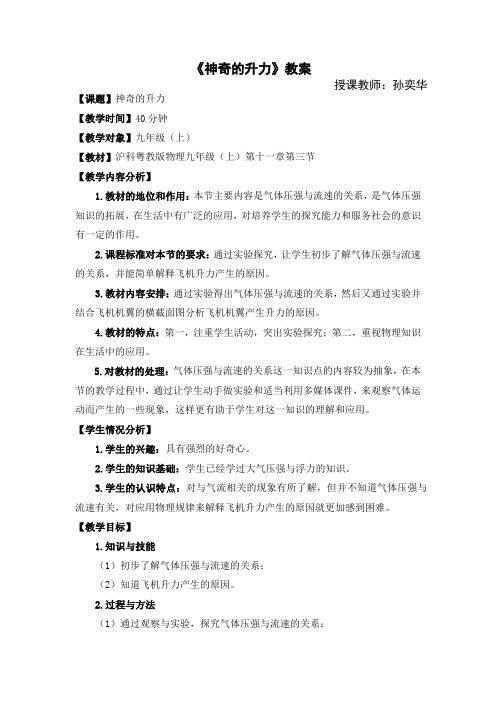 神奇的升力