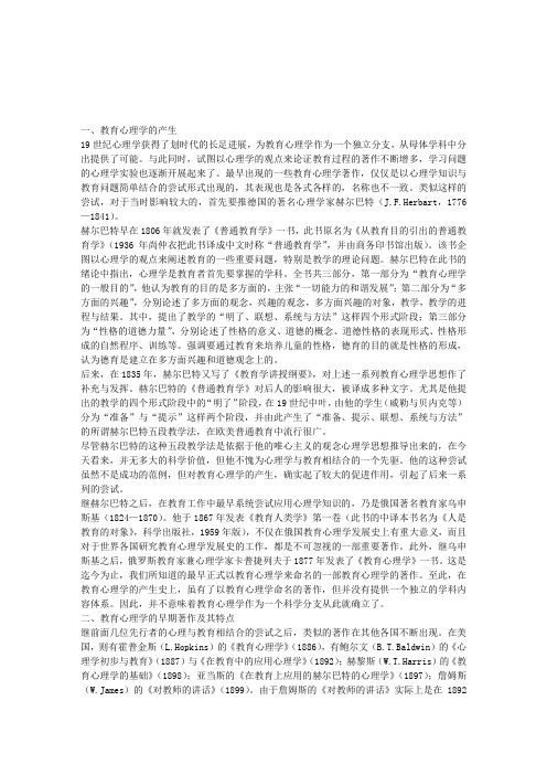 《教育心理学》教育心理学的产生及早期著作