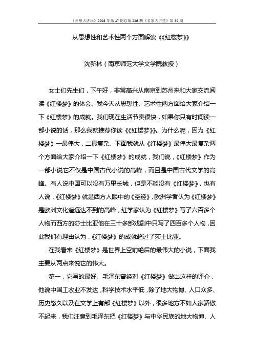 从思想性和艺术性两个方面解读《《红楼梦》》